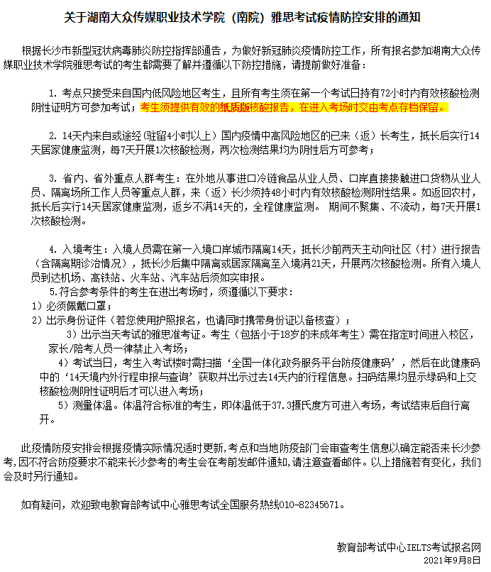 雅思考试最新通知：关于湖南传媒职业技术学院考点通知！