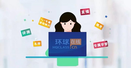 雅思托福网络课程哪里好？雅思网络在线课程的优势有哪些？