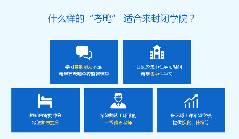 环球教育雅思封闭培训怎么样？环球教育雅思封闭课程介绍
