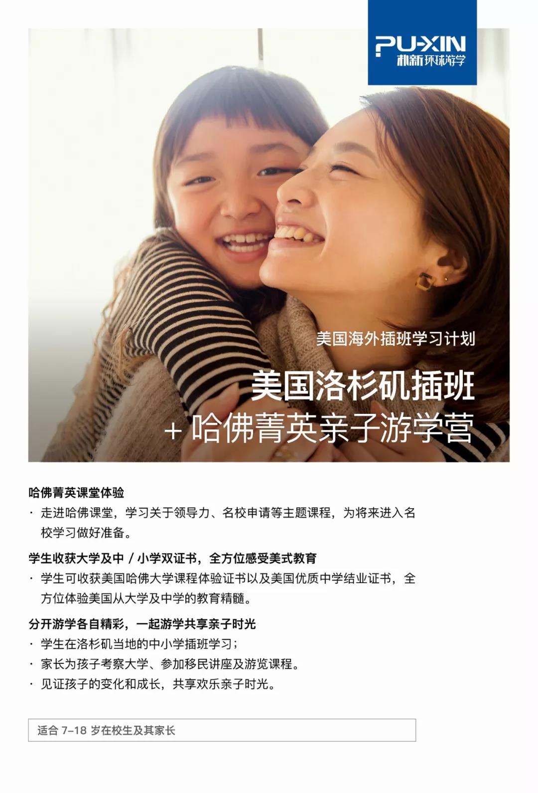环球2020寒假冬季游学：美国洛杉矶插班+ 哈佛菁英亲子游学营报名中！