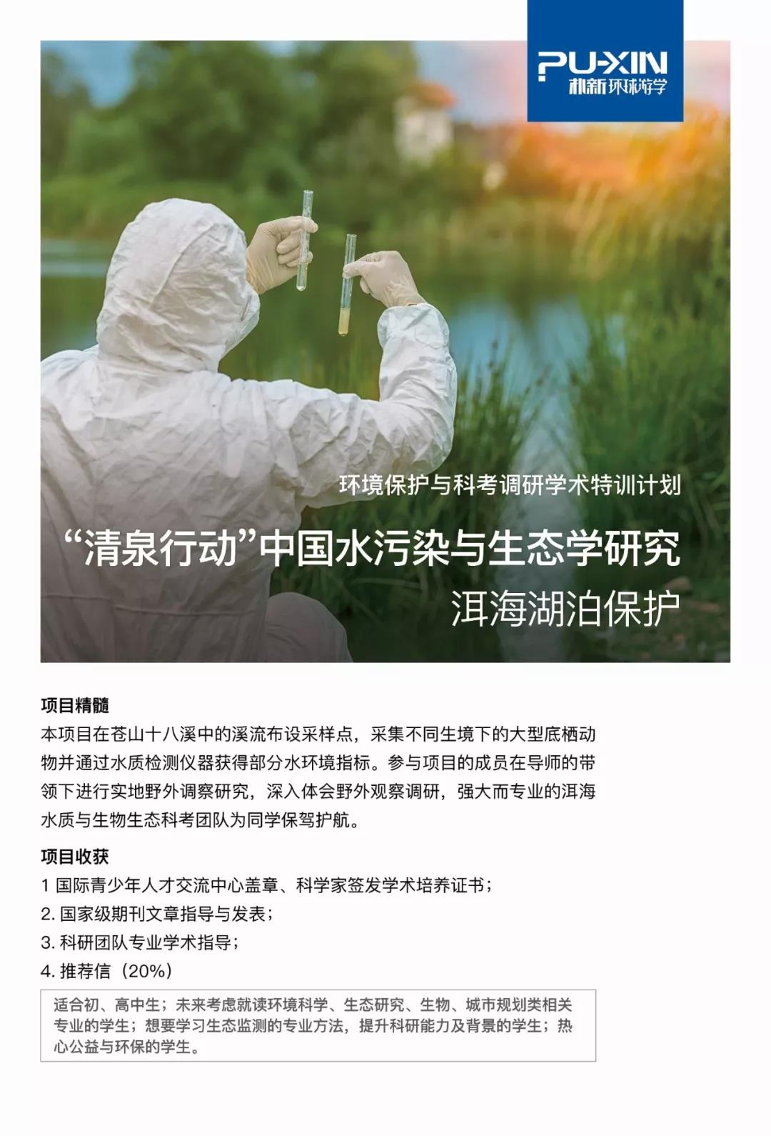 环球2020寒假冬季游学：“清泉行动”洱海湖泊公益保护报名中