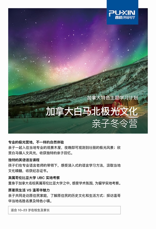 环球游学|加拿大白马北极光文化亲子冬令营，感受不一样的自然体验