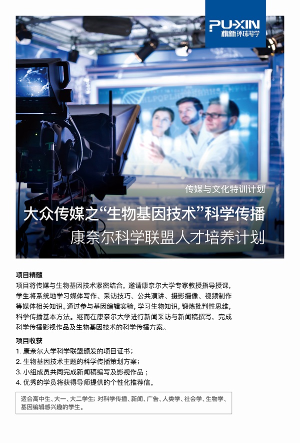 环球游学背景提升项目——传媒与文化特训计划