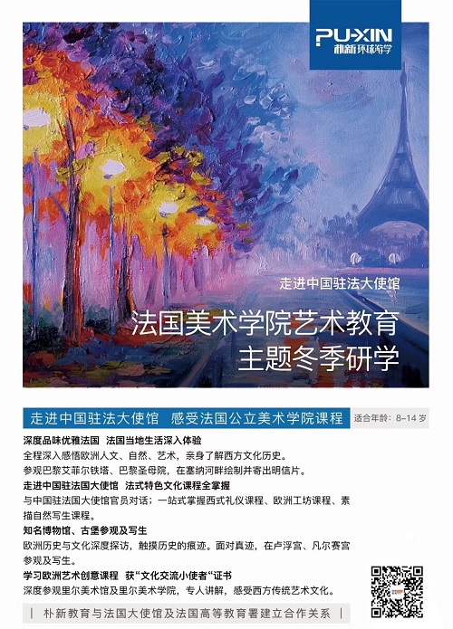环球游学法国美术学院艺术教育主题冬季研学，体验法国文化！