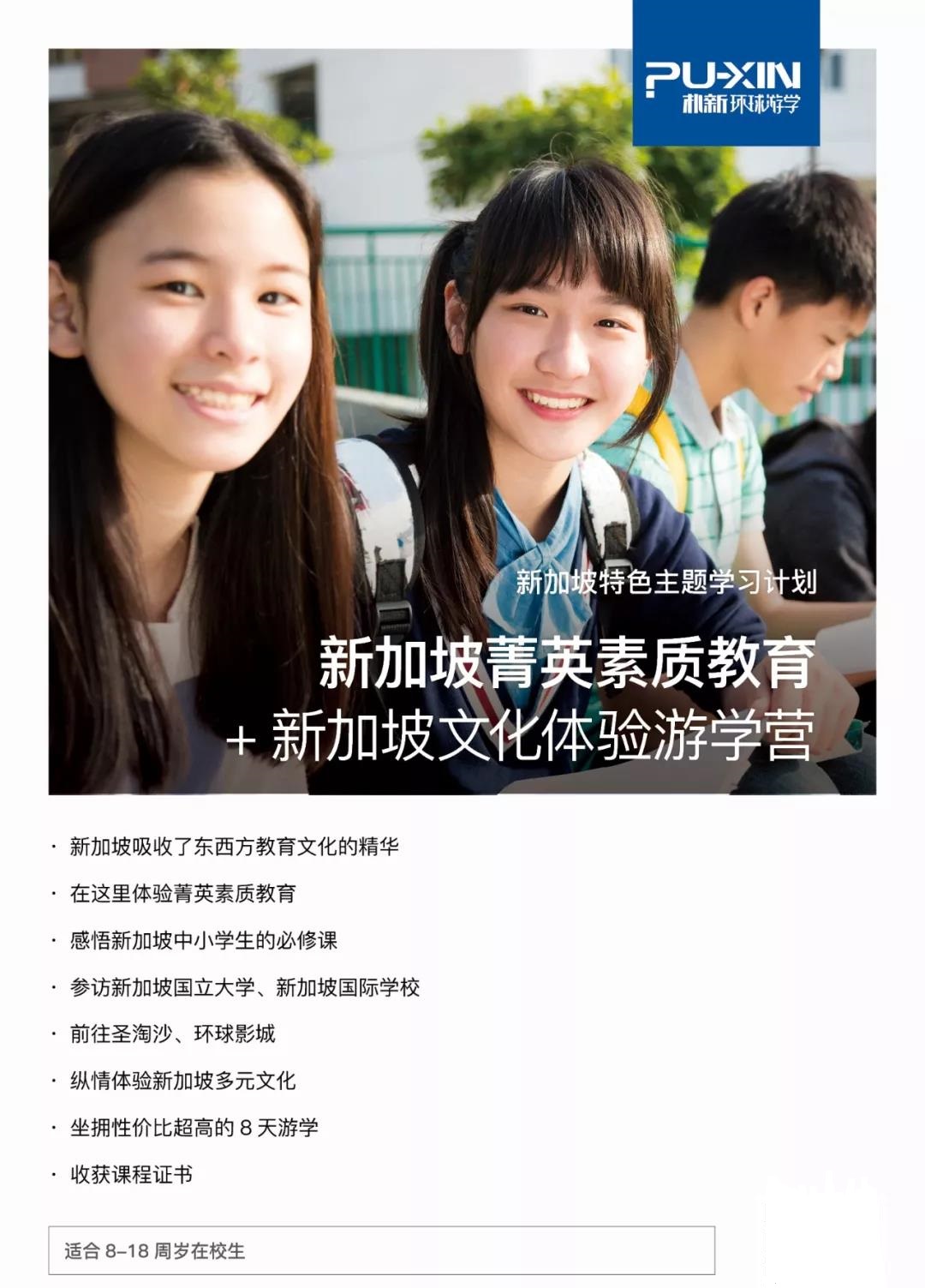 环球教育游学新加坡游学有哪些项目？都有哪些特色呢？