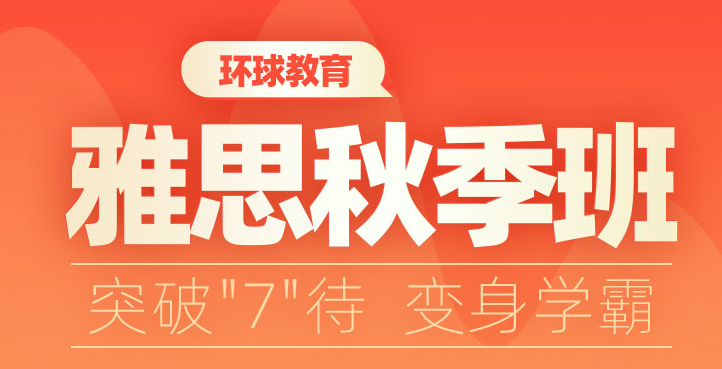 雅思一对一哪家好？网上找的雅思培训机构靠谱吗？