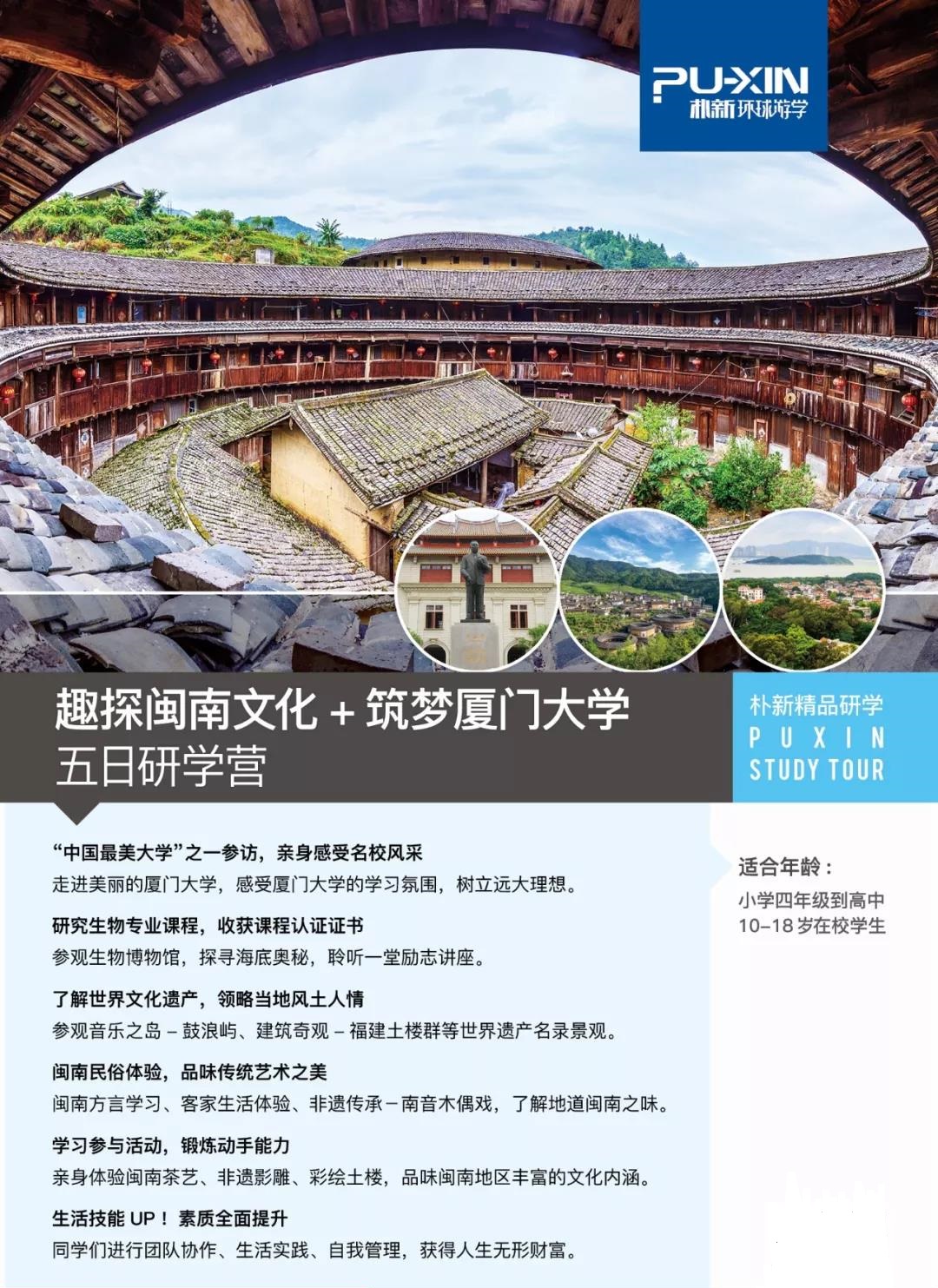 环球游学厦门闽南文化研学冬令营有哪些注意点？家长可以跟团吗？