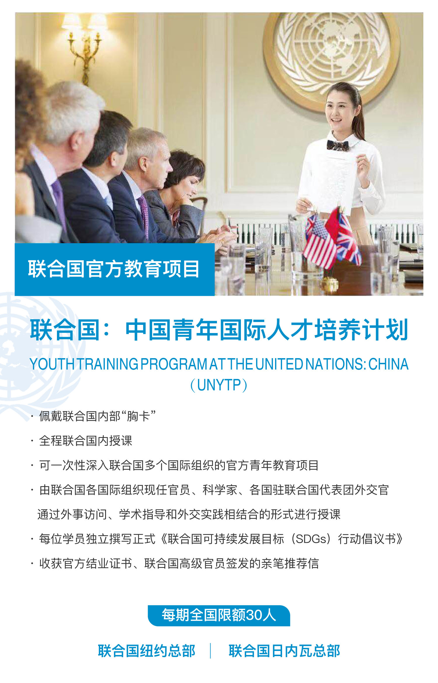 环球游学“联合国青年人才培养计划”怎么样？听听大家的感受