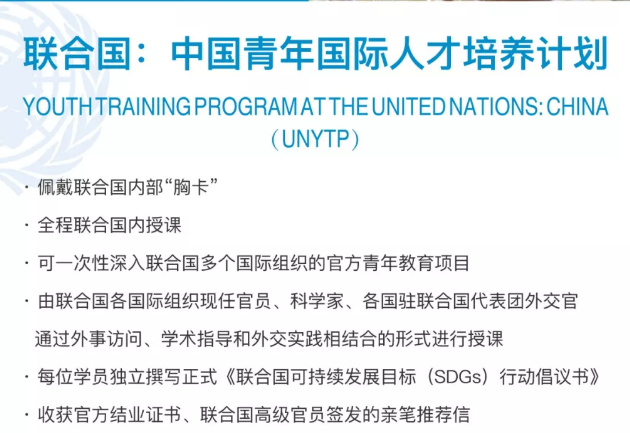 环球游学|联合国青年国际人才培养计划YTP青年说——付薪宇