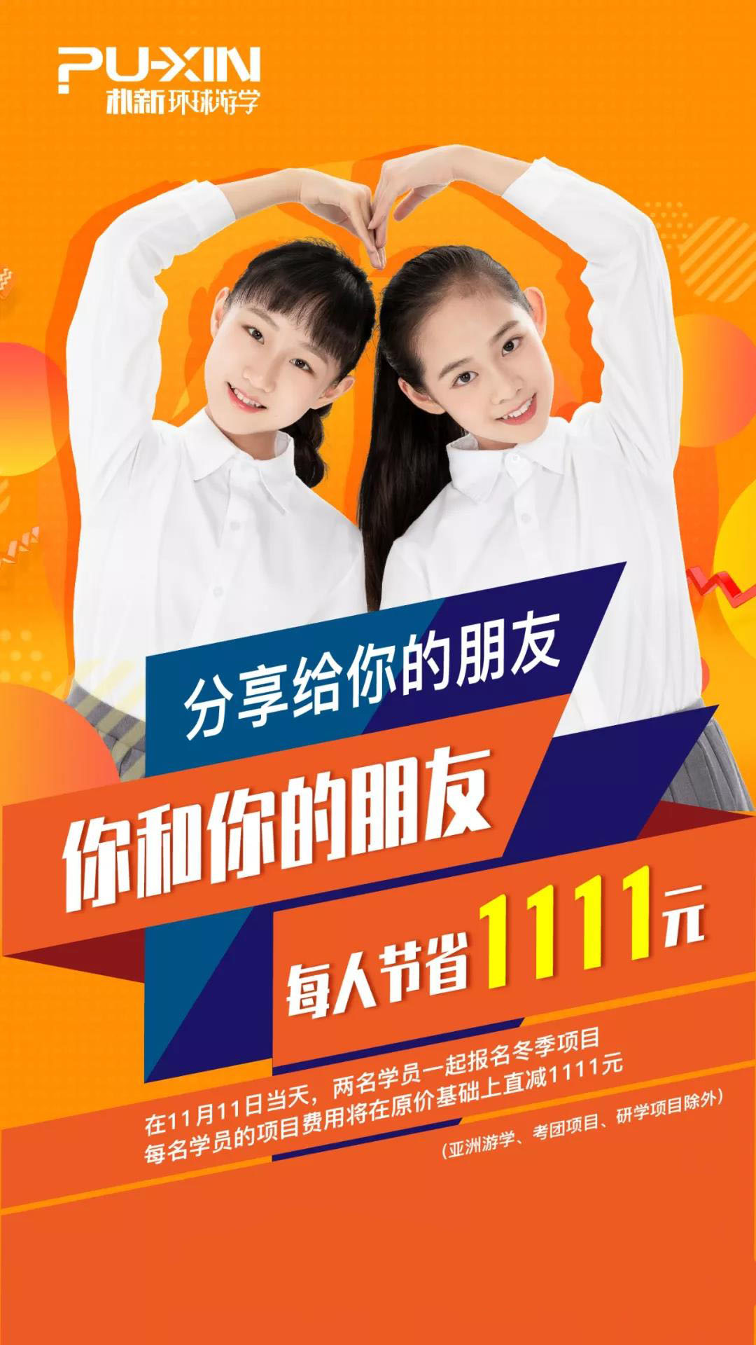 环球教育双11游学特惠，国际游学冬令营直减1111元！