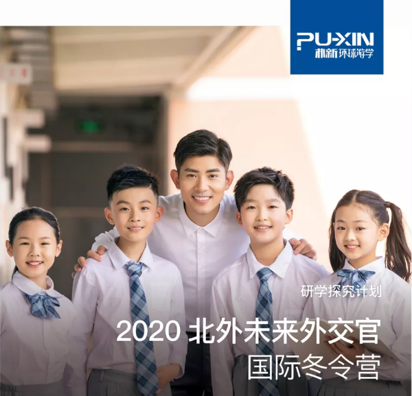 环球游学|2020北外“口语浸泡”英语国际冬令营招生要求有哪些？
