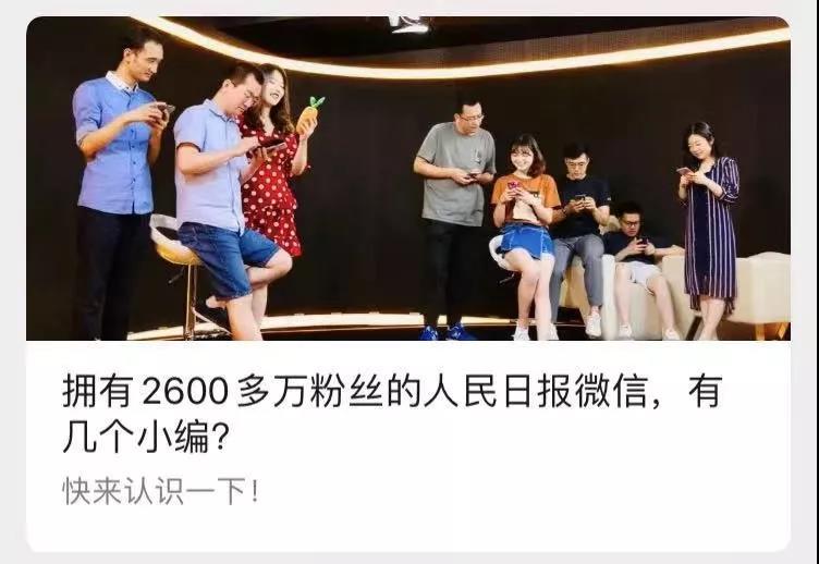 背景提升|融媒体大众传播实习营_你知道人民日报是怎样的团队吗？