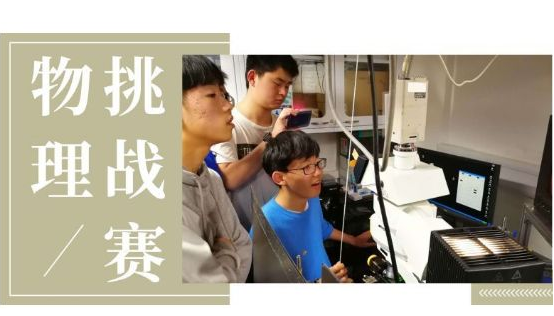 新加坡游学|第四届新加坡国立大学物理挑战营介绍！招生对象详情