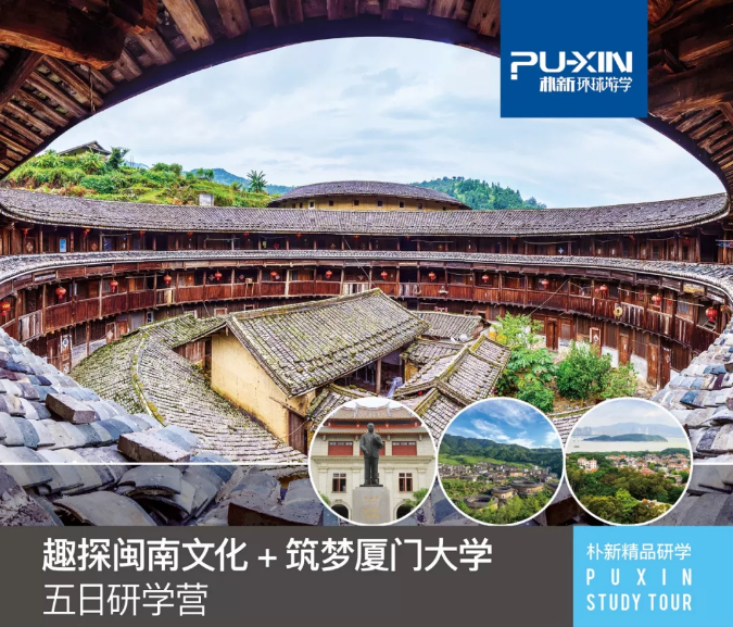 厦门闽南文化研学冬令营|趣探闽南文化+筑梦厦门大学五日研学营