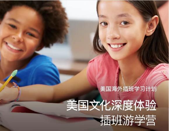 环球冬令营|美国文化深度体验插班游学营火热报名中