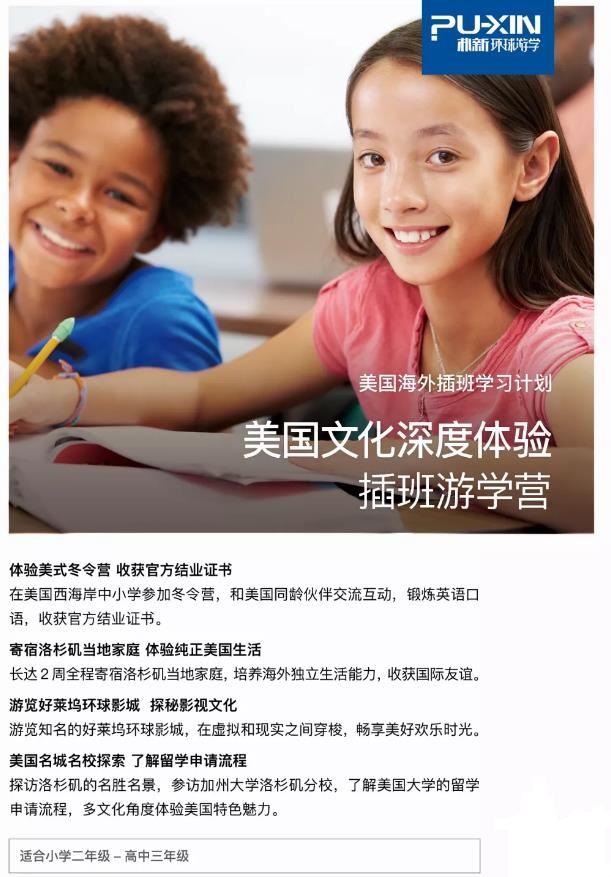 环球游学|美国海外插班学习冬令营，体验纯正美式菁英教育！
