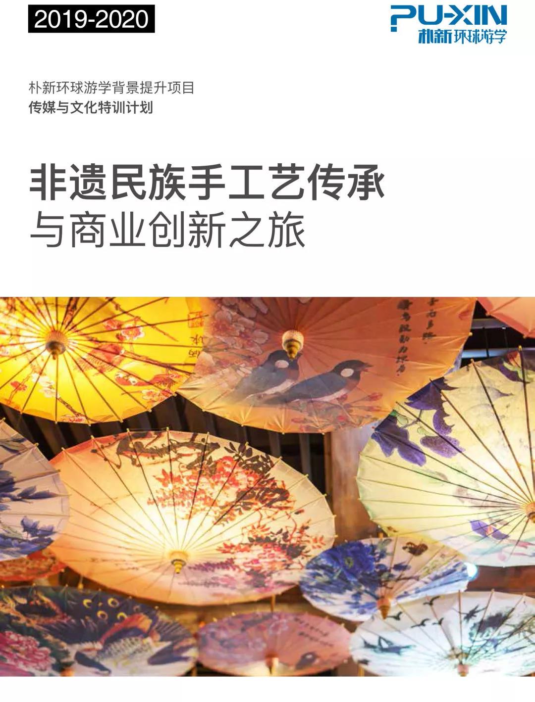 <b>环球游学背景提升|非遗民族手工艺传承都适合哪些学生呢？</b>