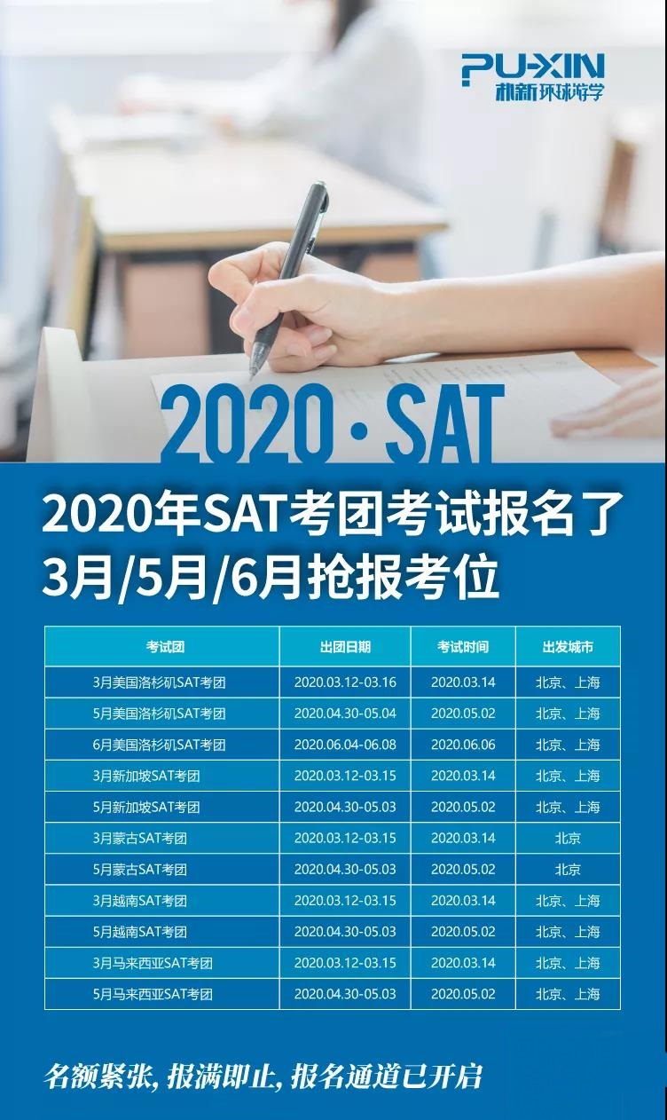 2020年SAT哪里可以考？环球教育2020年SAT考位抢占中
