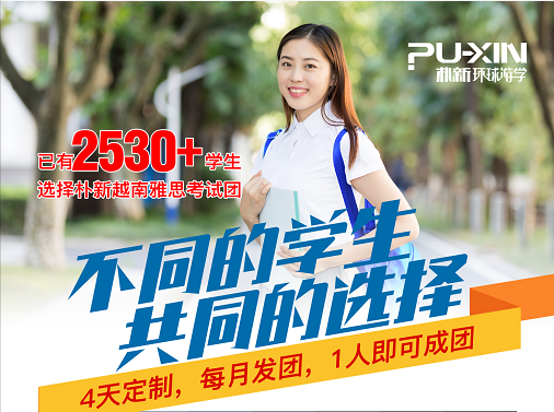 <b>2020年环球教育雅思越南考团发团日期及安排出炉，速速上车！</b>