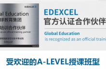 环球教育VIP定制A-LEVEL课程 开班时间及课程内容介绍