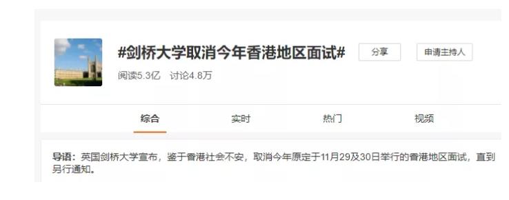 <b>重磅消息|英国剑桥大学取消今年在香港地区的面试，还可以去哪儿面试？</b>