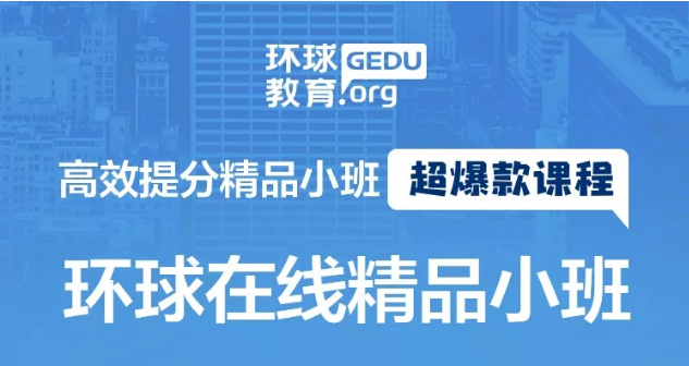GRE/GMAT网课哪家好？网课是怎么安排的？