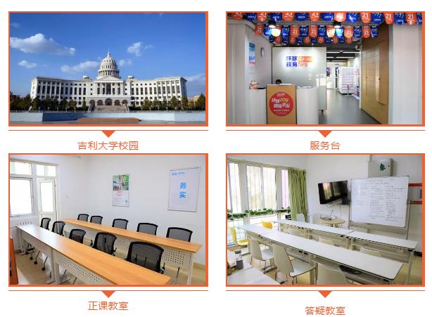 北京环球教育封闭学院（吉利校区）环境怎么样？设施条件如何？