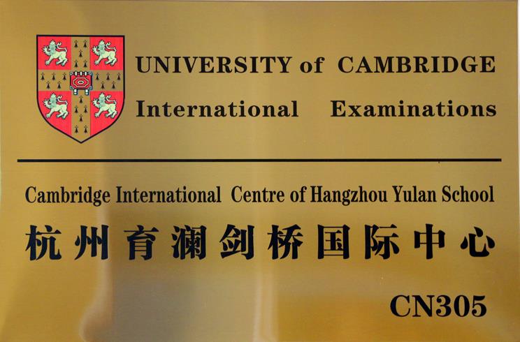 杭州育澜学校怎么样？学校的优势是什么？