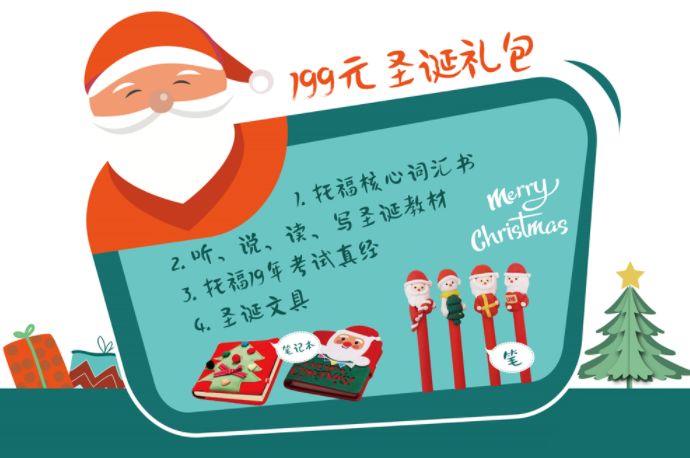 <b>托福圣诞班哪里好？深圳环球教育托福圣诞班开课倒计时啦！</b>