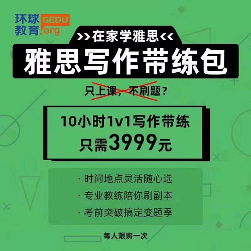 <b>环球教育雅思在线寒假班，在家学雅思精选课，最低只要599元！</b>