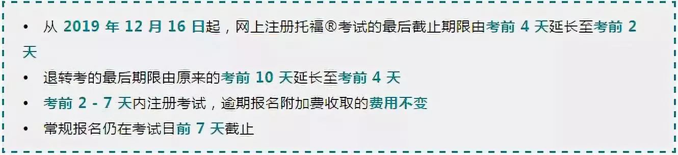 托福考试报名截止时间调整啦！2019年托福考试到底做出了哪些改变？