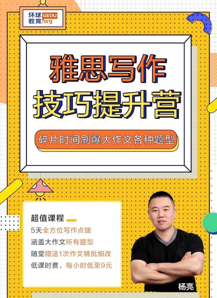 雅思写作如何提高？环球教育雅思写作技巧提升营火热报名中