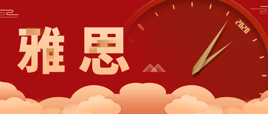 雅思推出免费官方机考模考，要如何体验呢？
