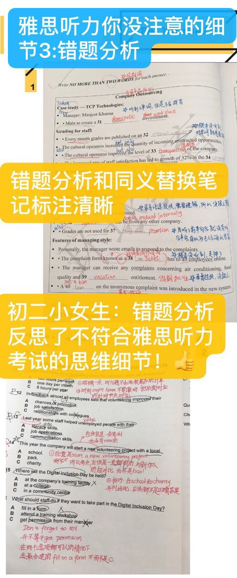 雅思干货|雅思听力万年不到7分，无效刷题你中招了吗?