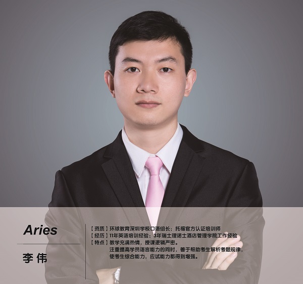 深圳环球教育托福师资怎么样？托福名师介绍