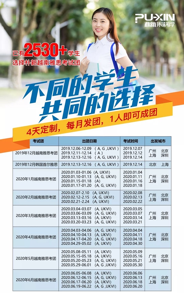 要不要去越南考雅思？环球教育越南雅思考团介绍