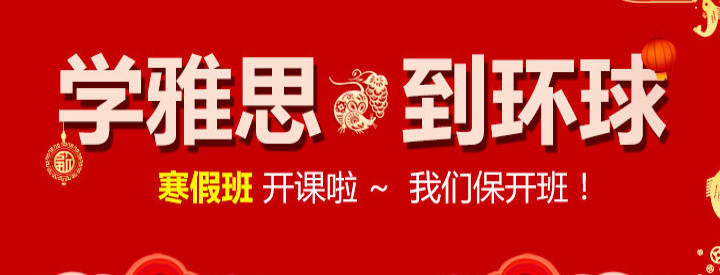大一要过雅思6分，如何才能达到呢？