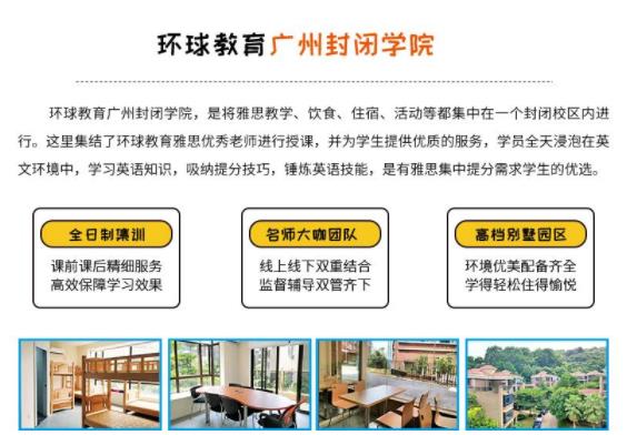 环球雅思封闭班好吗？广州环球雅思集训班怎么样？
