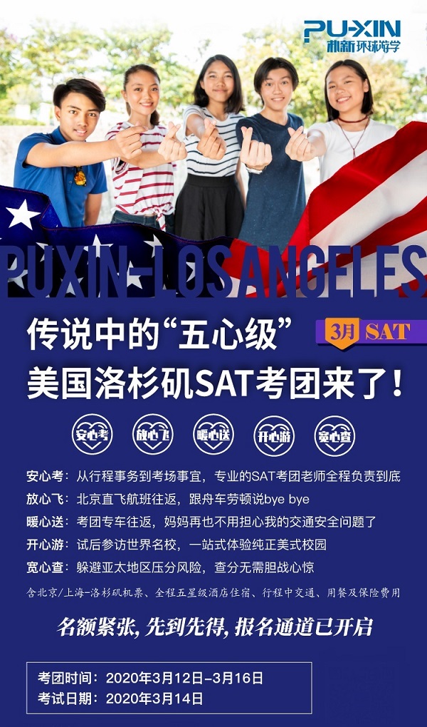 去美国考SAT怎么样？3月.5月还有考位吗？
