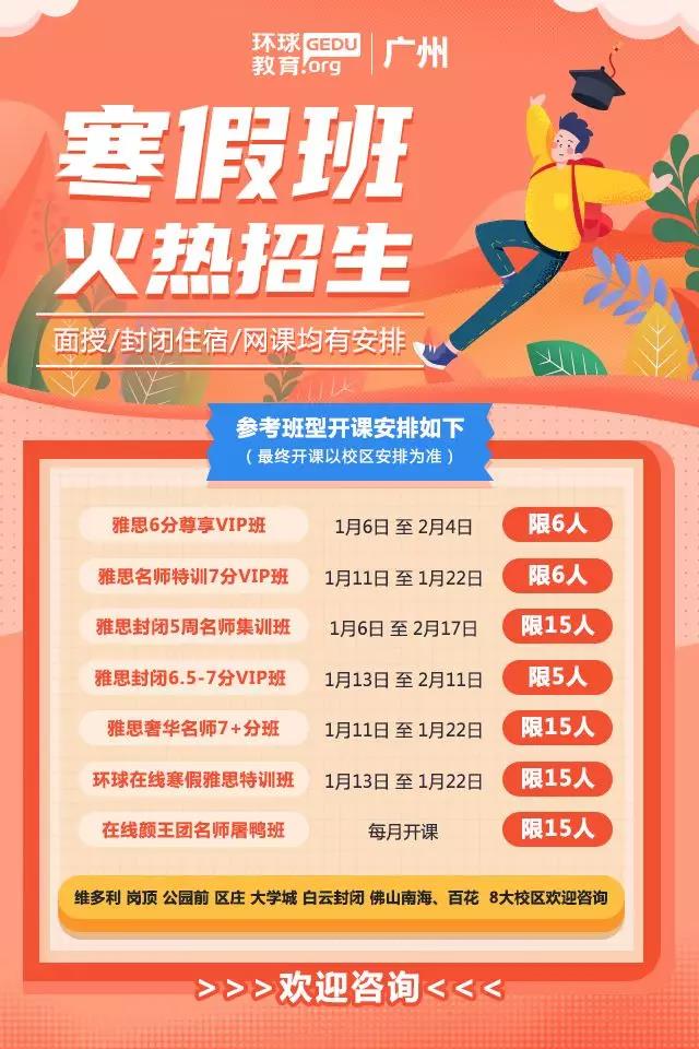 广州环球雅思课程怎么样？环球雅思课程班型介绍！