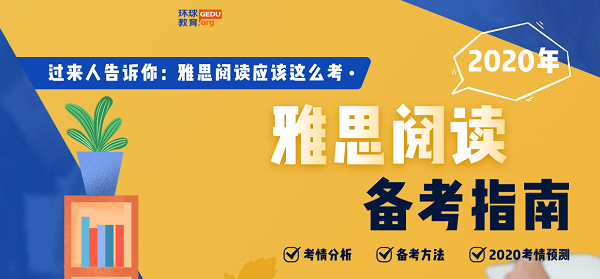 有哪些好的雅思阅读刊物呢？只有真正理解才是王道！