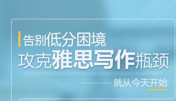 雅思写作时间不够用要如何解决呢？