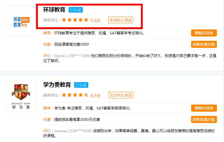 <b>雅思培训机构排名榜_北京雅思培训机构哪家好？</b>