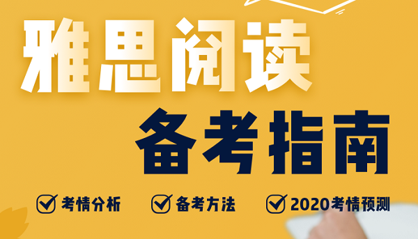 考前一个月雅思阅读要如何提分呢？烤鸭们注意卡啦！