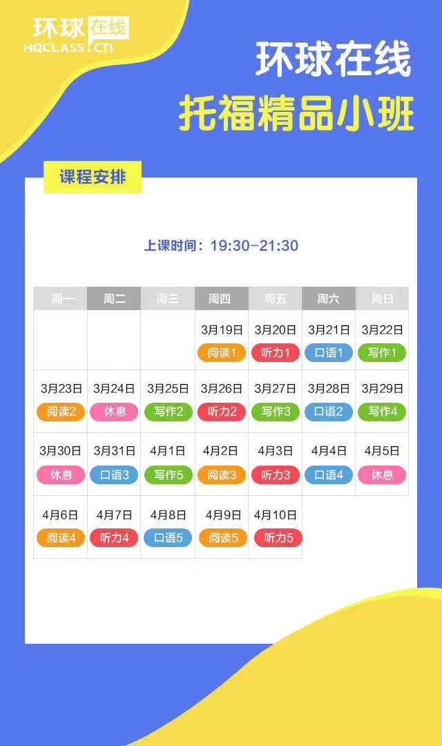 <b>环球教育在线托福精品小班课程价格是多少？课程详情介绍！</b>