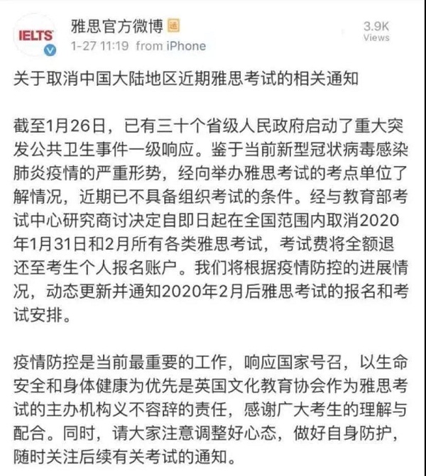 <b>官方最新消息|取消全国2月所有雅思,托福,GRE普通考试！</b>