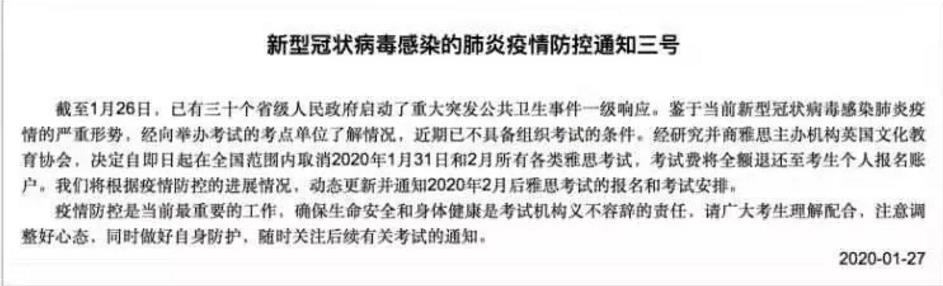 <b>【雅思官方】全国范围内1月31日和2月所有雅思考试场次取消</b>
