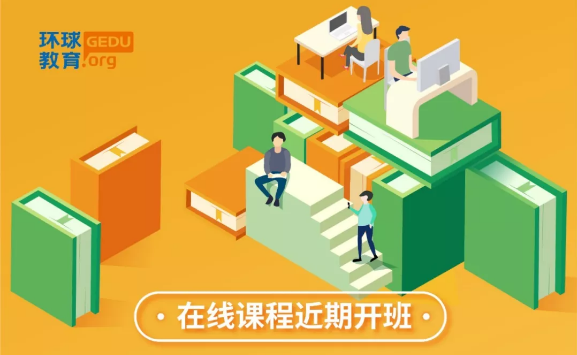 <b>疫情严重雅思托福怎么上课？环球线下转线上，课程不落下！</b>