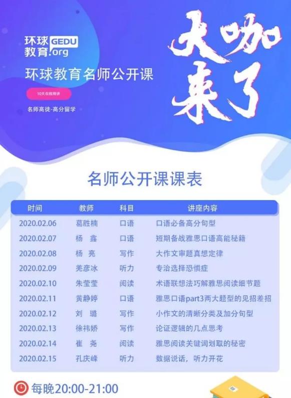 <b>环球雅思在线10天公开雅思课程，免费领取啦！</b>