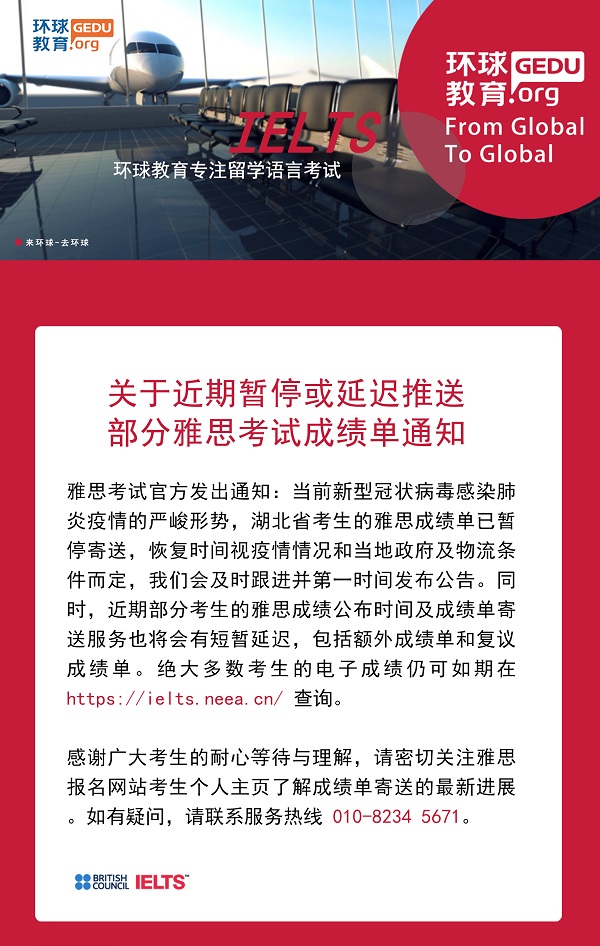 2月雅思考试成绩单暂停或延迟推送？官方通知出炉